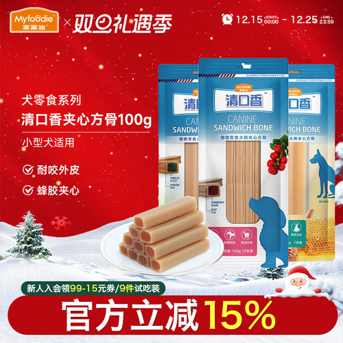 麦富迪狗狗零食清口香夹心磨牙棒