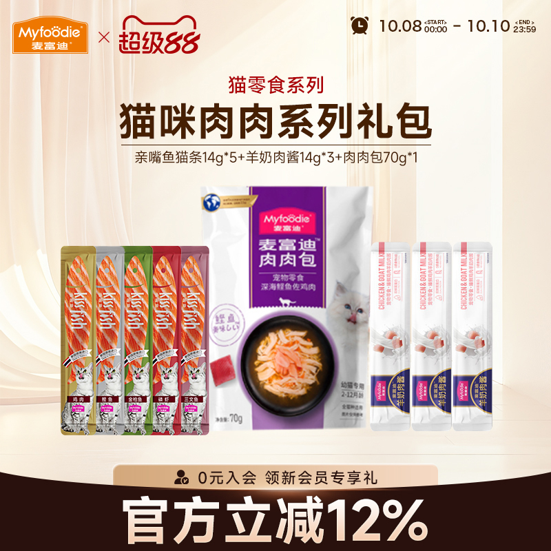 麦富迪猫咪零食湿粮肉粒包猫条