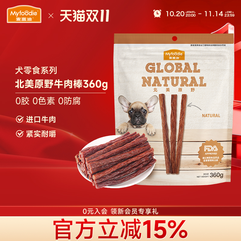 麦富迪狗零食磨牙北美原野牛肉棒金毛泰迪博美小型犬训犬奖励360g