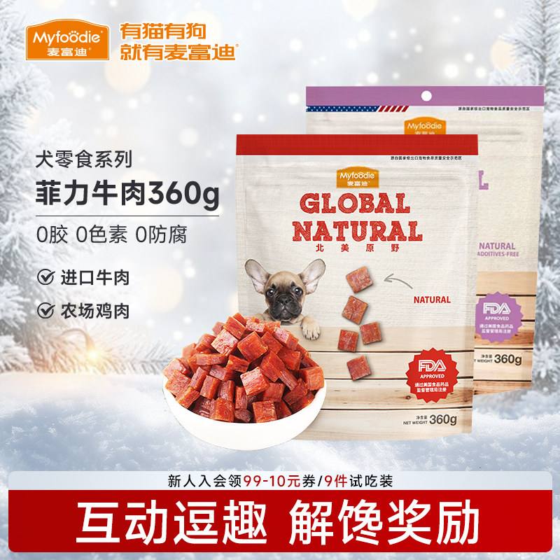 麦富迪小狗狗零食北美原野鸡牛肉粒磨牙棒宠物泰迪比熊小型犬360g