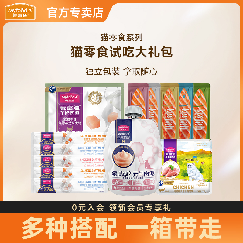 麦富迪猫咪零食湿粮组合尝鲜礼包