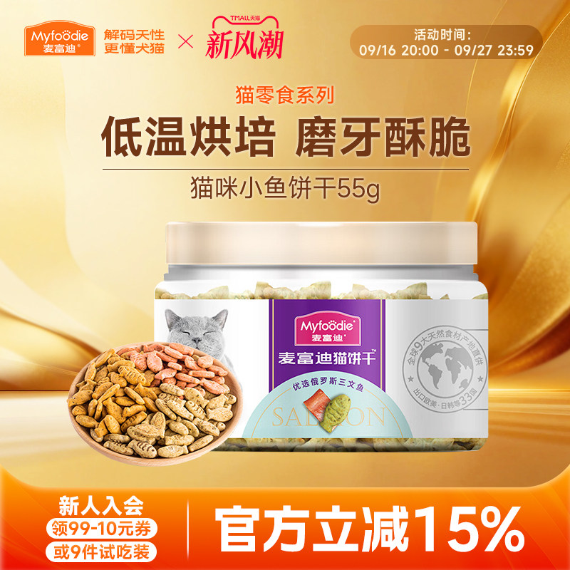 麦富迪猫咪零食磨牙棒小鱼猫饼干图片