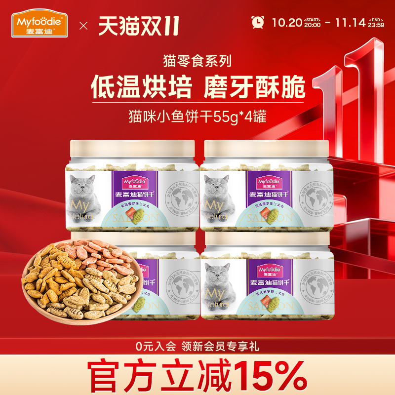 麦富迪猫饼干小猫零食宠物羊奶粉成幼猫咪薄荷洁齿磨牙冻干奶酪棒