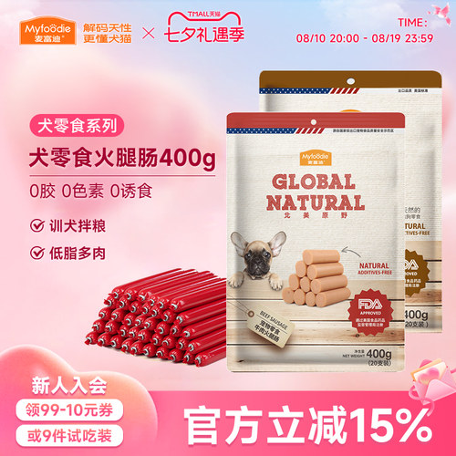 麦富迪小狗狗零食犬用火腿肠400g