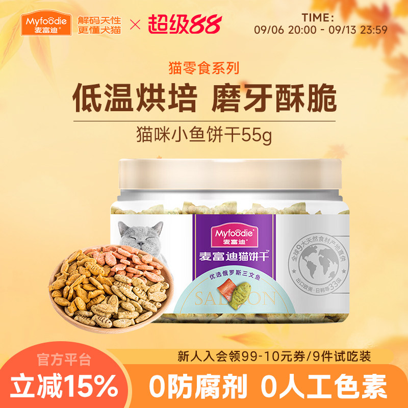 麦富迪猫咪零食磨牙棒小鱼猫饼干