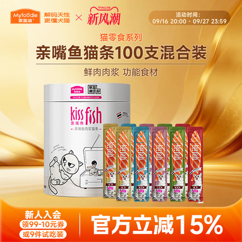 麦富迪猫咪零食亲嘴鱼猫条100支