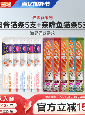 麦富迪奶弗猫咪零食亲嘴鱼羊奶肉酱猫草猫条幼猫营养试吃宠物专用