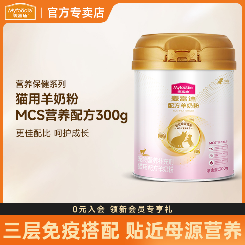 麦富迪升级MCS配方猫咪羊奶粉