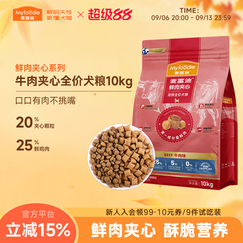 麦富迪鲜肉夹心狗粮10kg泰迪边牧金毛小中大型犬幼成通用型20斤装