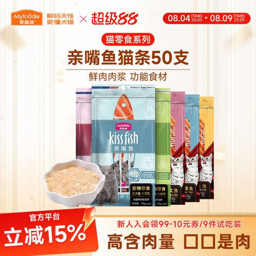 麦富迪猫咪零食补水猫条14g*50支