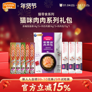 【9件猫条试吃】麦富迪羊奶肉包肉酱宠物成幼猫小猫咪零食肉粒包
