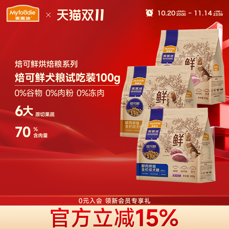 麦富迪barf冻干生骨肉通用成犬粮