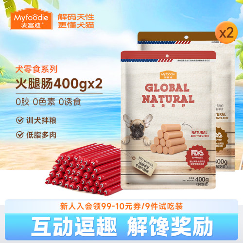 麦富迪狗狗零食宠物火腿肠400g*2