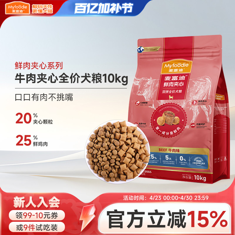 麦富迪鲜肉夹心狗粮10kg泰迪边牧金毛小中大型犬幼成通用型20斤装