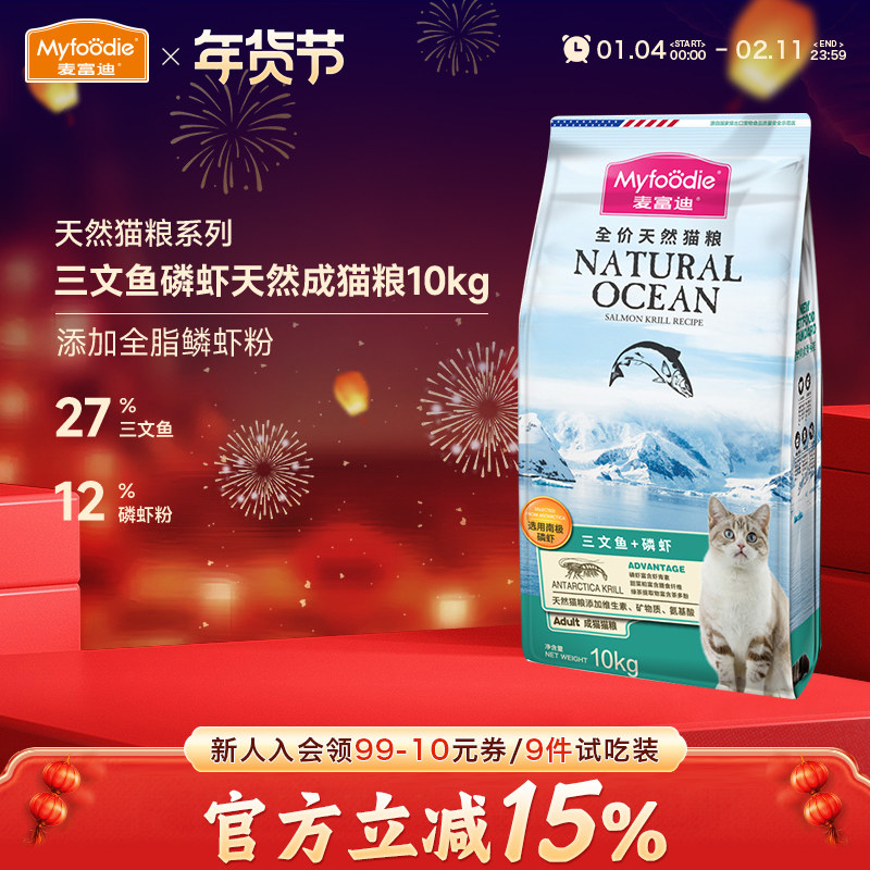 麦富迪三文鱼油鳞虾全价天然猫粮10kg营养增肥成猫专用20斤实惠装,宠物/宠物食品及用品,猫全价膨化粮,淘宝优惠券,粉丝福利购,淘宝优惠卷
