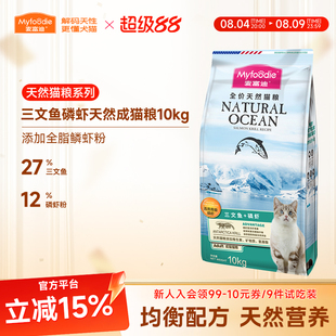 麦富迪三文鱼油鳞虾全价天然猫粮10kg营养宠物成猫专用20斤实惠装