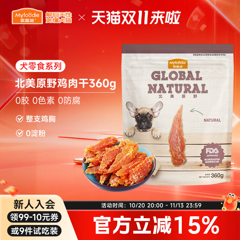 麦富迪鸭肉鸡肉干宠物中小型犬幼犬洁齿磨牙棒小狗狗训练奖励零食