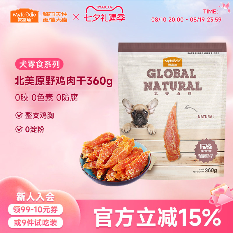 麦富迪鸭肉鸡肉干宠物中小型犬幼犬洁齿磨牙棒小狗狗训练奖励零食