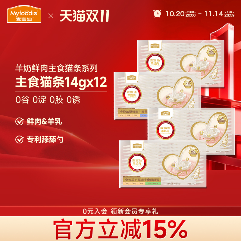 麦富迪猫咪零食羊奶鲜肉主食猫条