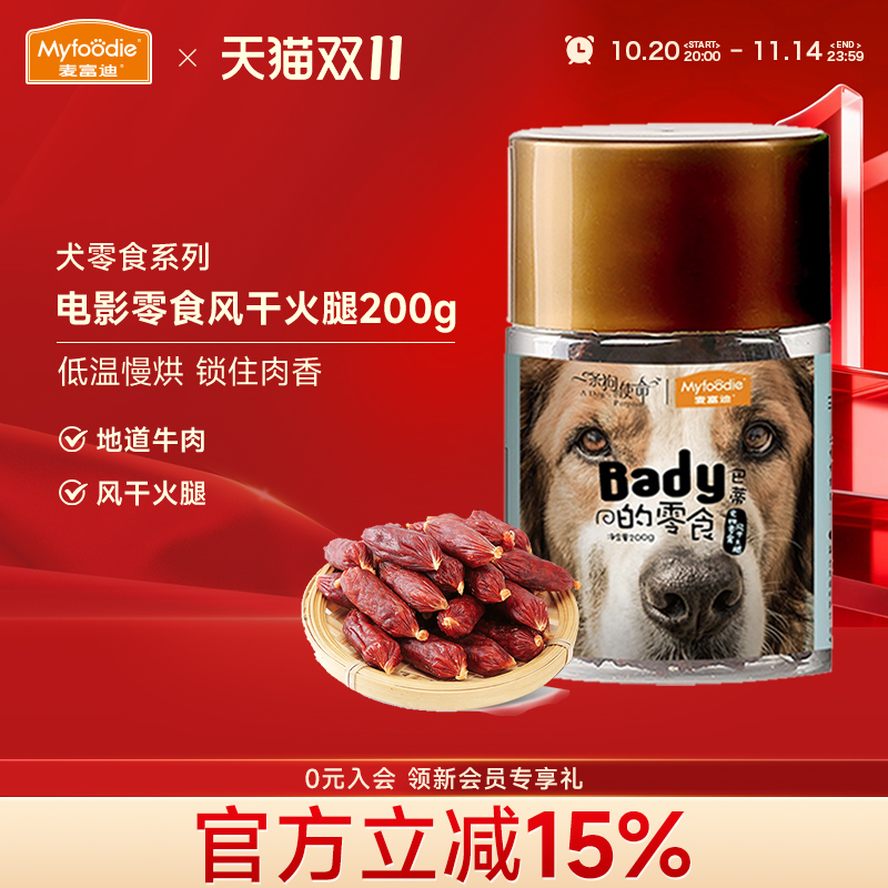 麦富迪狗狗零食风干宠物火腿肠泰迪香肠小型犬磨牙棒训狗零食200g