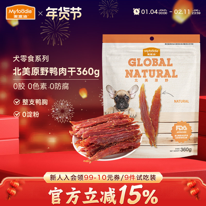 麦富迪鸡肉鸭肉干宠物小型犬比熊泰迪柯基磨牙训犬奖励小狗狗零食