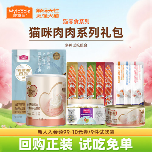麦富迪猫咪零食试吃装猫条肉粒包