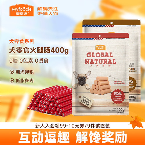 麦富迪小狗狗零食犬用火腿肠400g