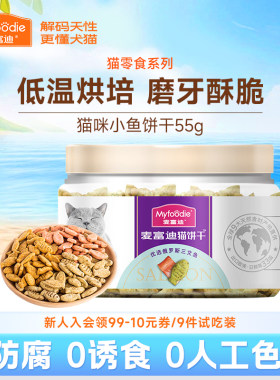 麦富迪猫咪零食磨牙棒小鱼猫饼干