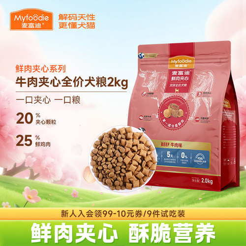 麦富迪鲜肉夹心通用型全价成犬粮