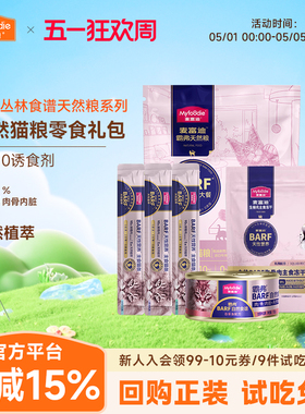 麦富迪霸弗barf主食冻干猫条零食宠物猫咪罐头成幼猫粮试吃体验装