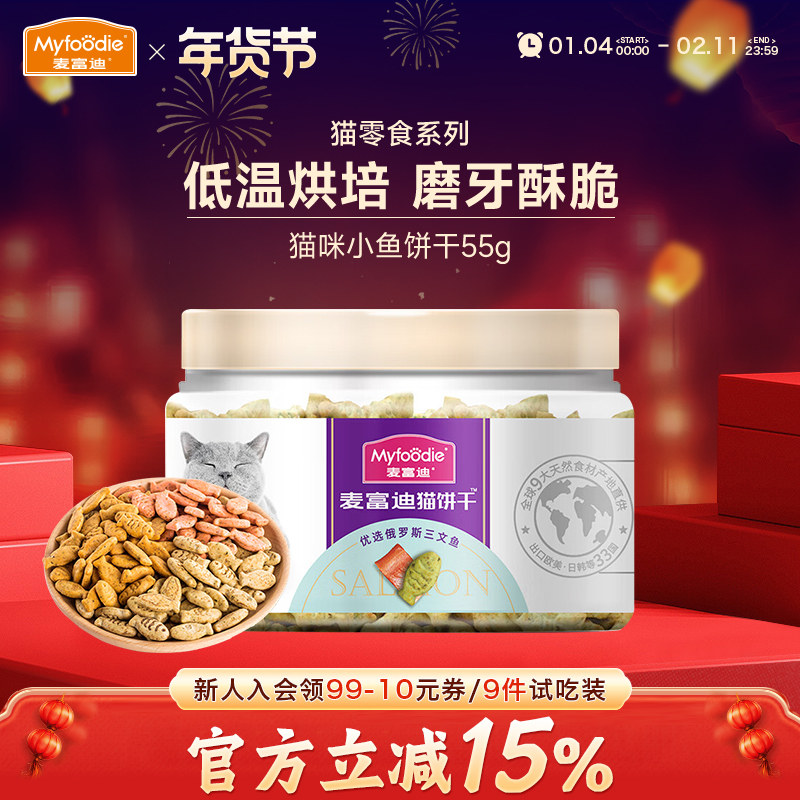 麦富迪猫咪零食猫饼干小猫薄荷磨牙棒搭配宠物羊奶粉成猫幼猫专用