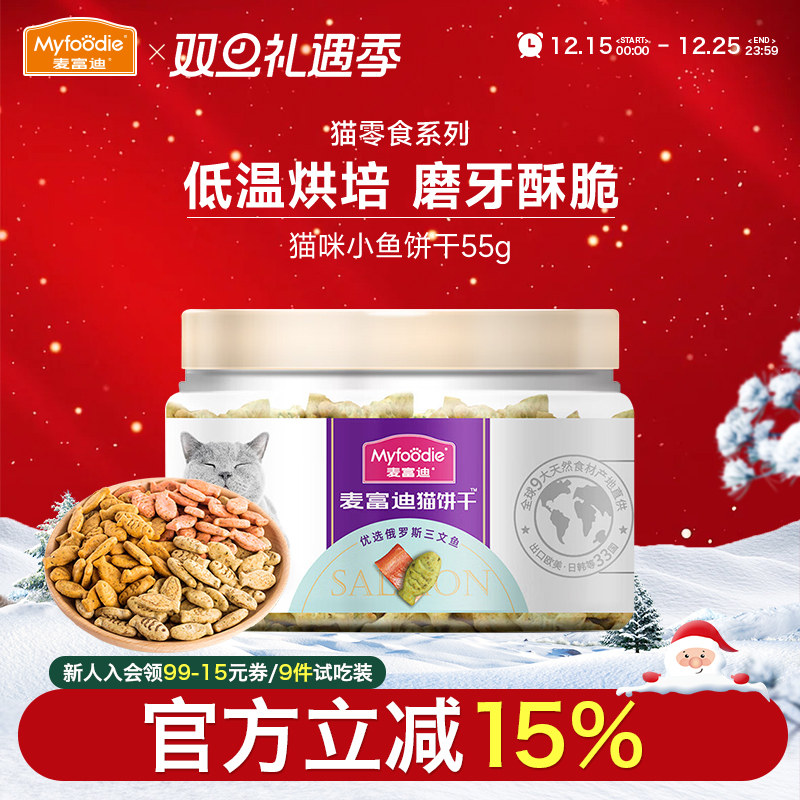 麦富迪猫咪零食猫饼干小猫薄荷磨牙棒搭配宠物羊奶粉成猫幼猫专用