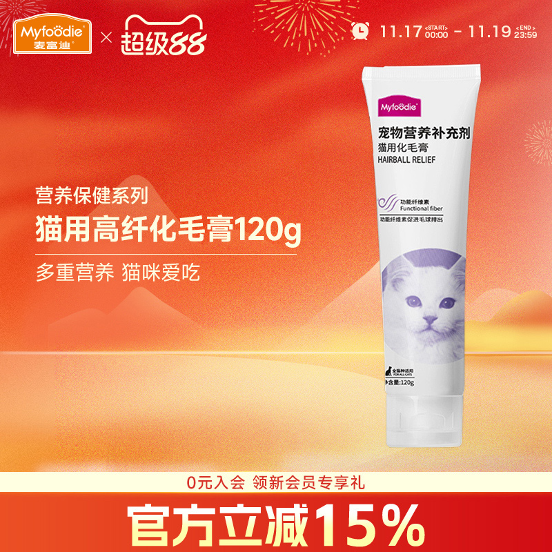 麦富迪猫咪化毛膏助吐毛球120g