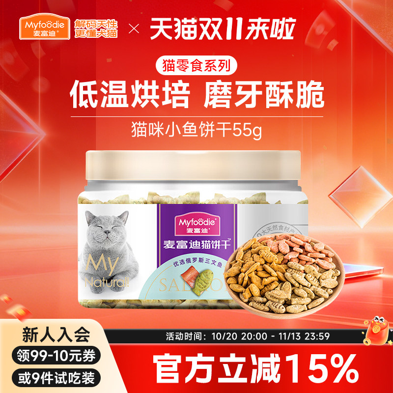 麦富迪猫咪零食磨牙棒小鱼猫饼干