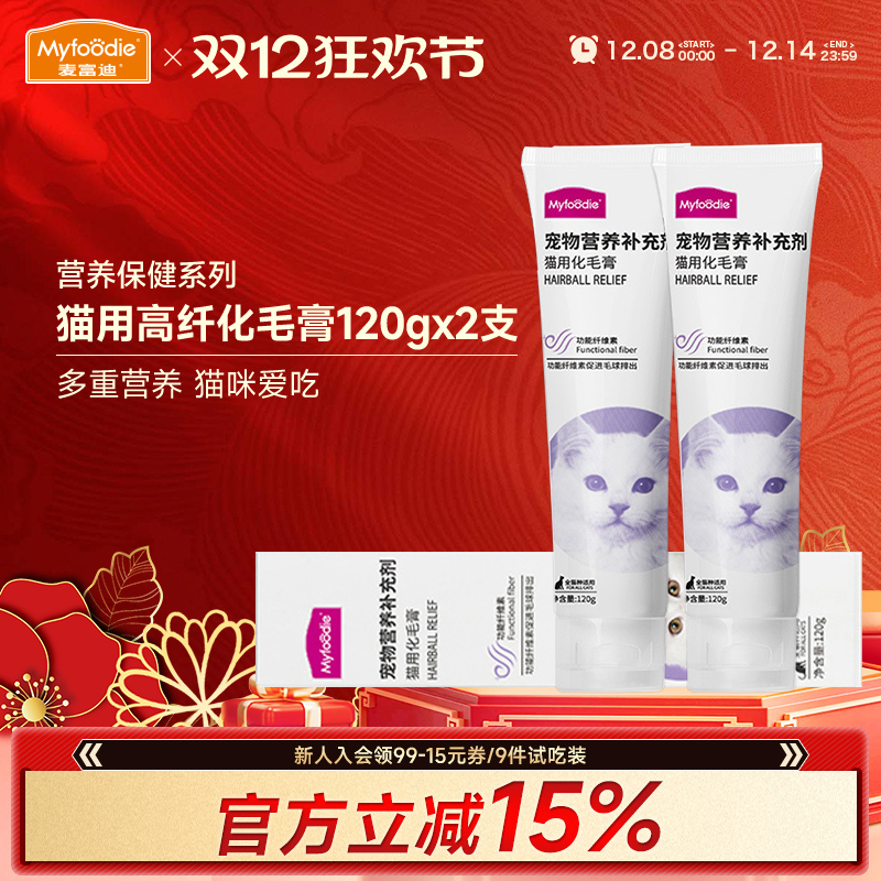 麦富迪猫咪化毛膏助吐毛球120g