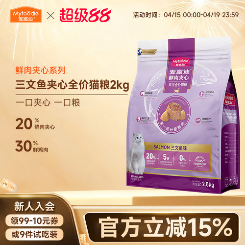麦富迪三文鱼夹心酥全价猫粮2kg