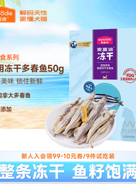 麦富迪猫咪零食冻干多春鱼沙丁鱼
