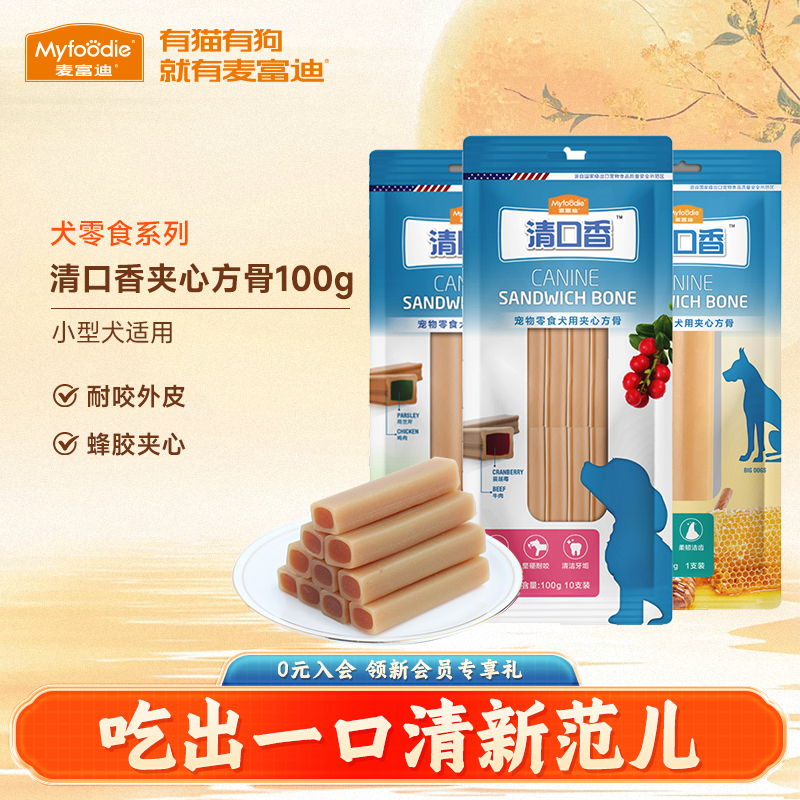 麦富迪狗狗零食清口香夹心磨牙棒