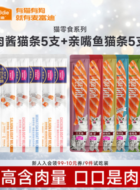 麦富迪小猫咪零食羊奶肉酱猫草猫条幼猫主食营养湿粮试吃装14g*10