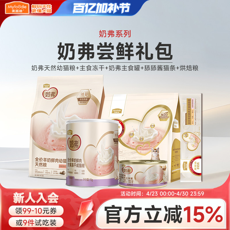 麦富迪幼猫试吃体验装羊奶猫条小猫咪零食湿粮生骨肉冻干主食罐头