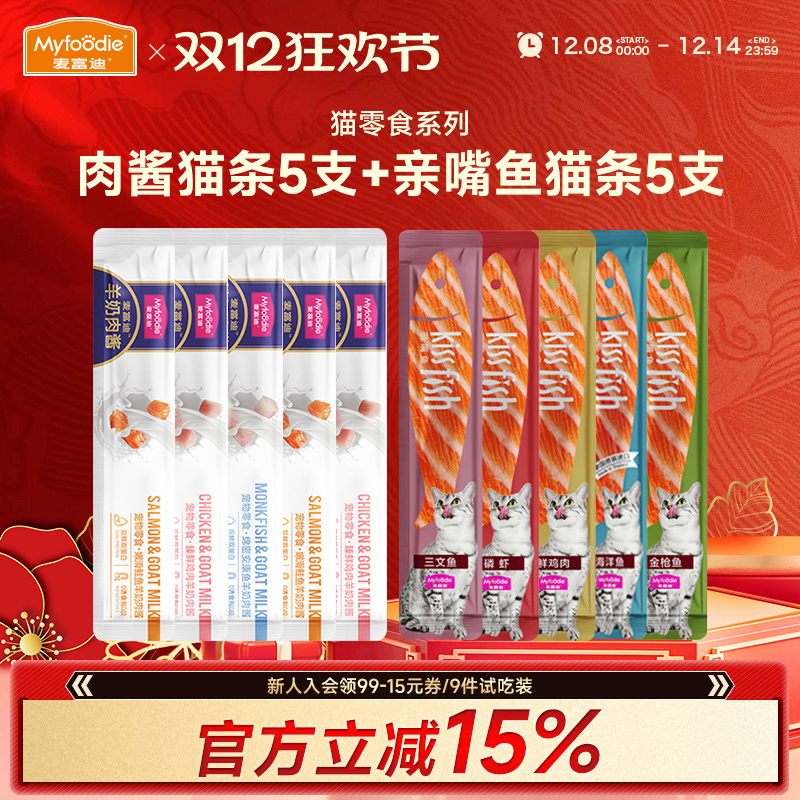 麦富迪猫咪零食湿粮羊奶猫条10支