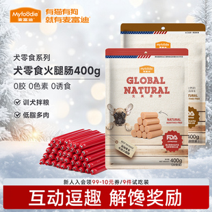 麦富迪北美原野小狗狗零食火腿肠牛肉宠物泰迪比熊犬专用香肠400g