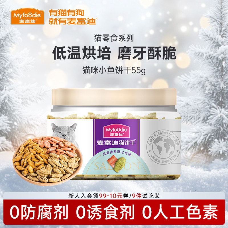 麦富迪猫咪零食猫饼干小猫薄荷磨牙棒搭配宠物羊奶粉成猫幼猫专用