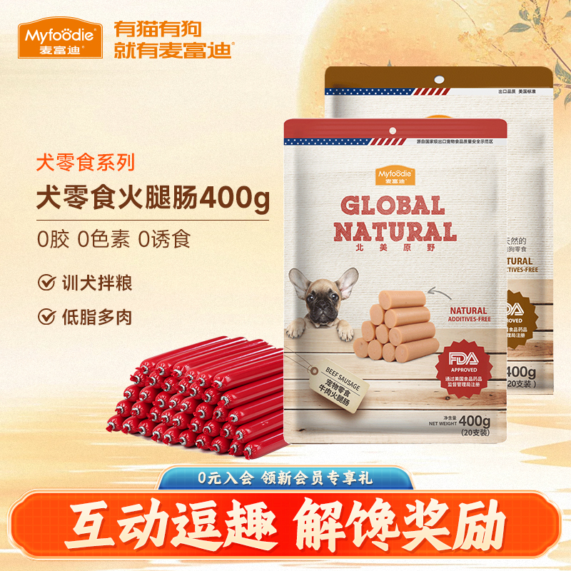 麦富迪狗零食火腿肠训练奖励