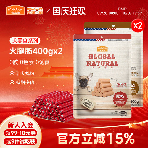 麦富迪狗狗零食宠物火腿肠400g*2