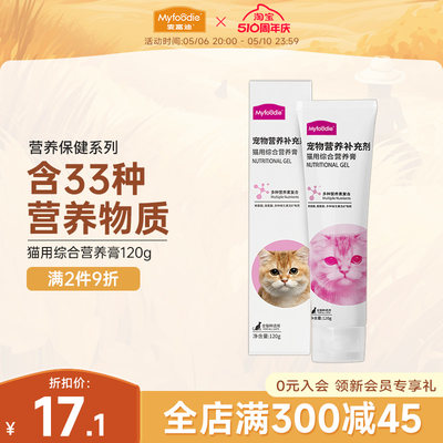 麦富迪猫咪营养膏120g营养补充