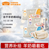 麦富迪狗狗零食冻干羊奶棒宠物小奶狗幼犬奶酪羊乳蛋黄磨牙棒40g