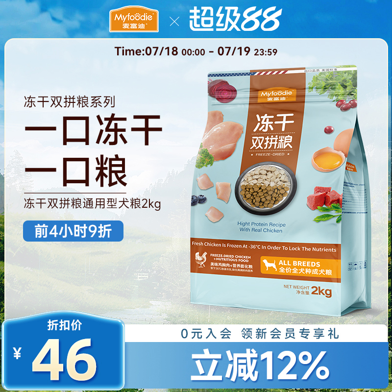 麦富迪鸡胸肉冻干狗粮成犬通用型