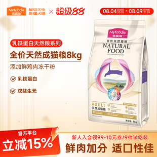 麦富迪乳铁蛋白天然成猫粮8kg鲜鸡肉冻干粉双益生元乳钙宠物营养