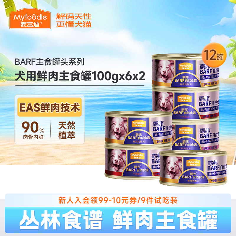 麦富迪霸弗狗狗零食主食罐100g12